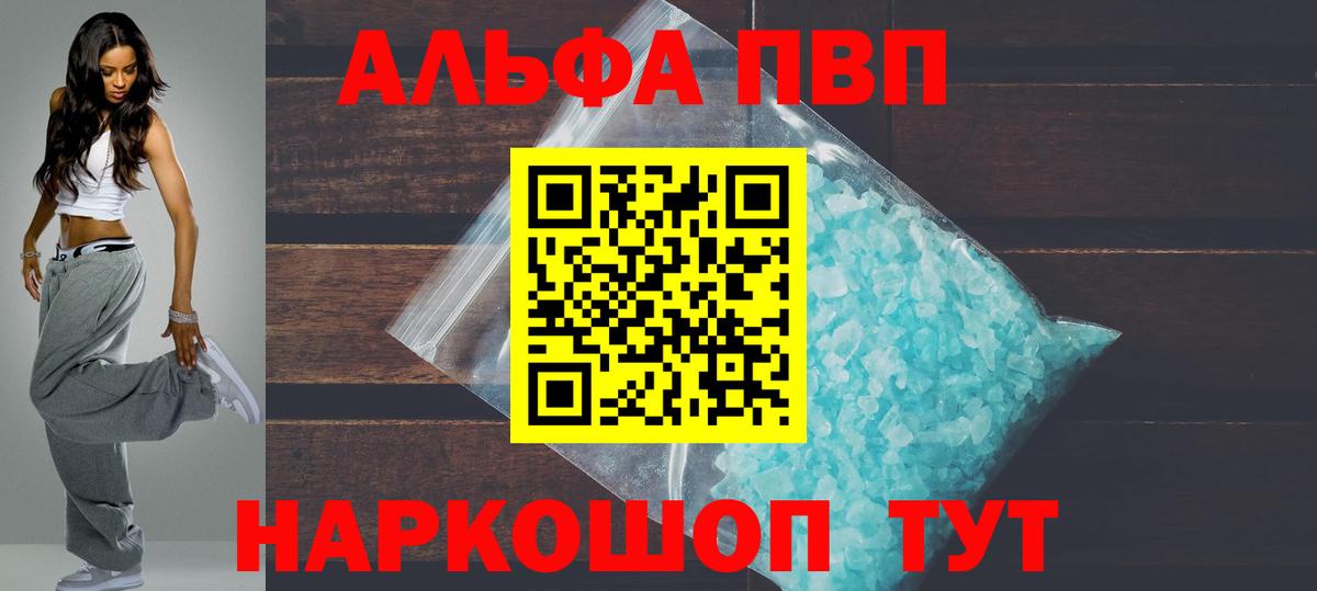 Alfa_PVP кристаллы Армавир