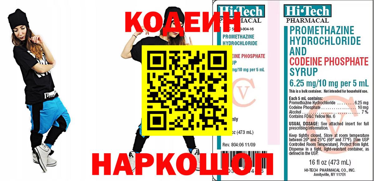 Кодеиновый сироп Lean Purple Drank  Вход с VPN  Армавир 