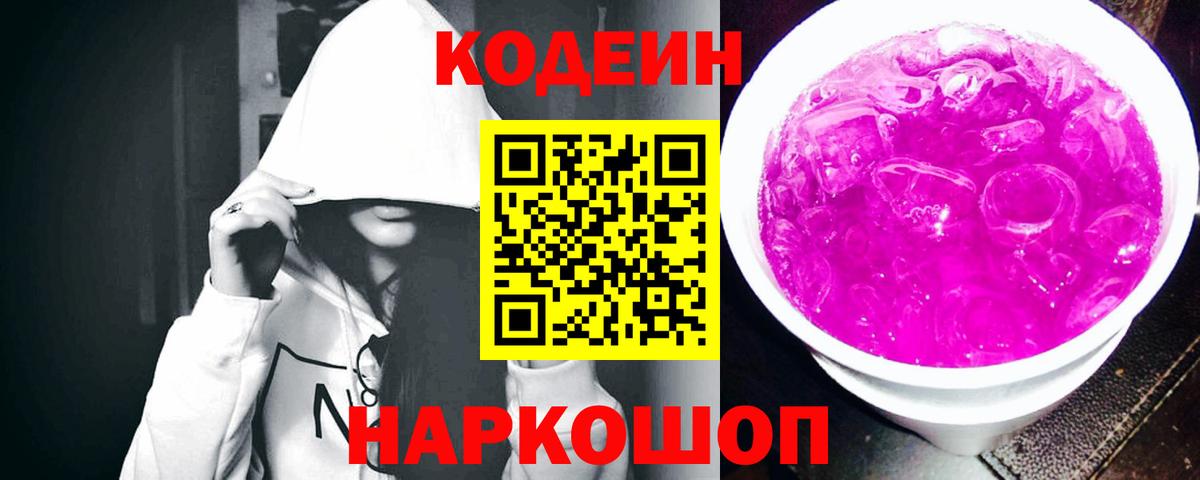 Кодеиновый сироп Lean напиток Lean (лин) Армавир