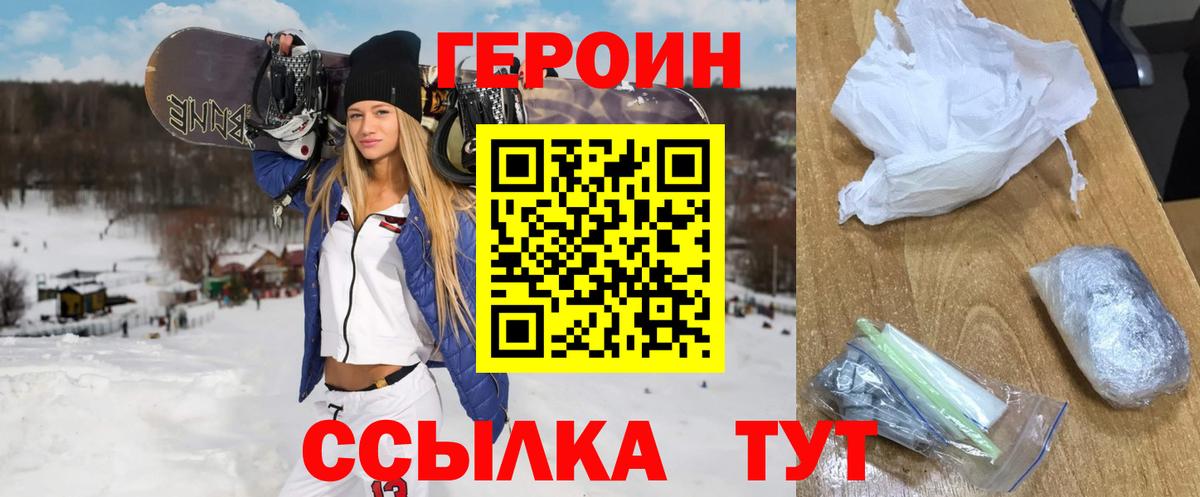 ГЕРОИН Heroin Армавир