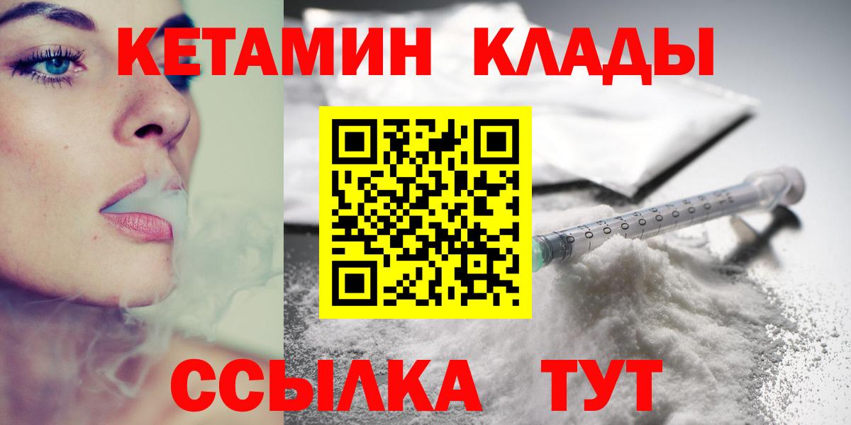 Армавир  Кетамин ketamine  Вход с VPN 