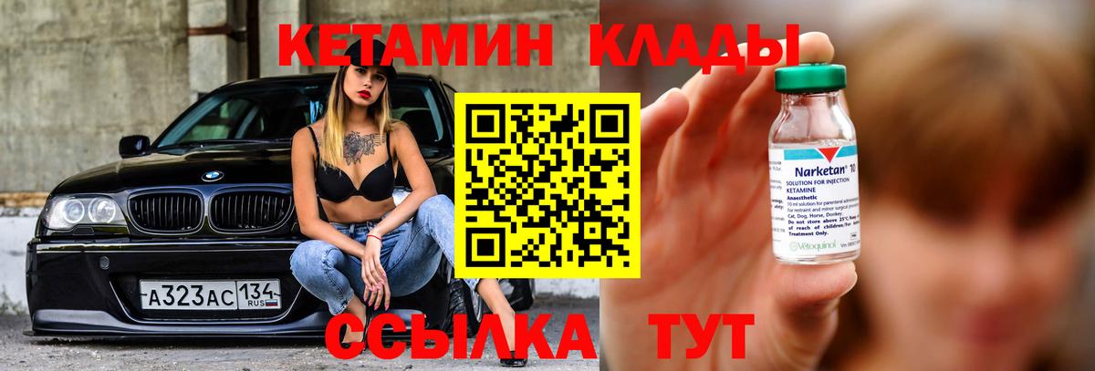 КЕТАМИН VHQ Армавир