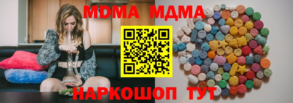 МДМА Molly  Вход с VPN  МДМА crystal  Армавир 